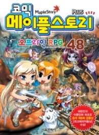 코믹 메이플스토리 오프라인 RPG 48